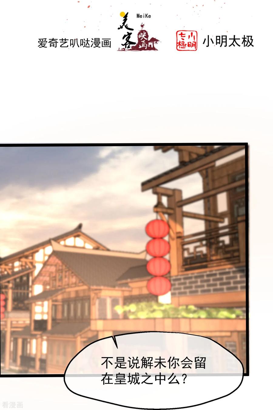 三季第48话奇怪的女子-读档皇后-极漫文化（第2张）