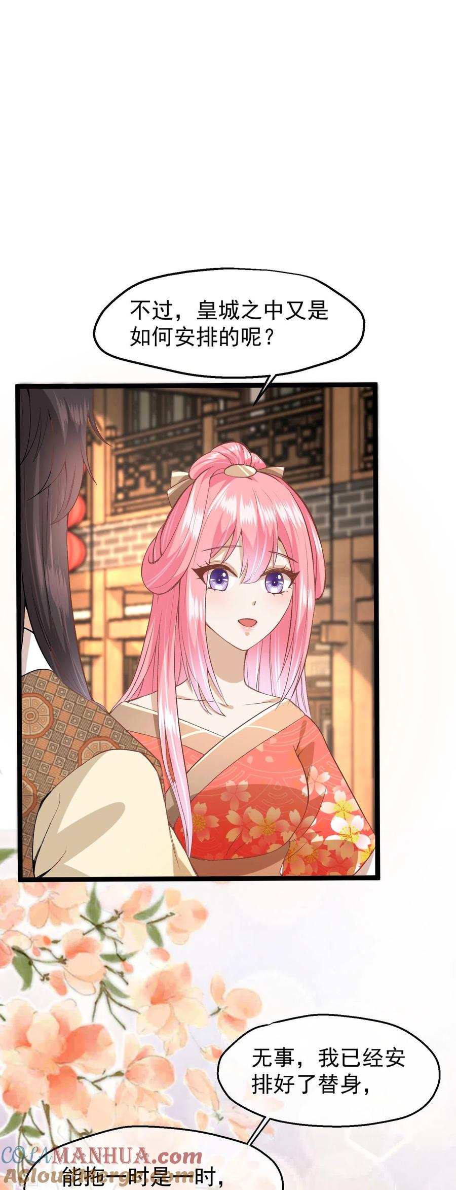 三季第48话奇怪的女子-读档皇后-极漫文化（第5张）