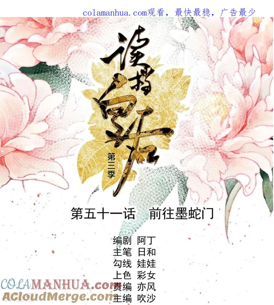 三季第51话前往墨蛇门-读档皇后-极漫文化（第1张）