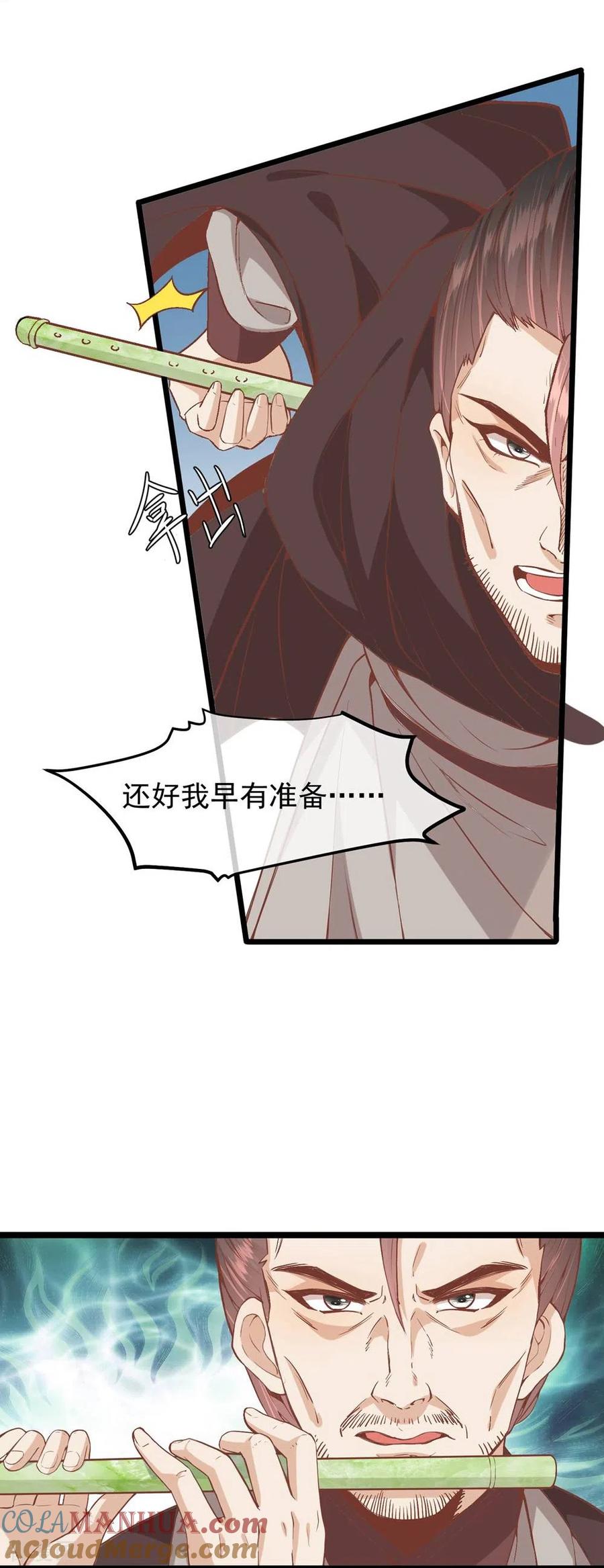 三季第51话前往墨蛇门-读档皇后-极漫文化（第8张）