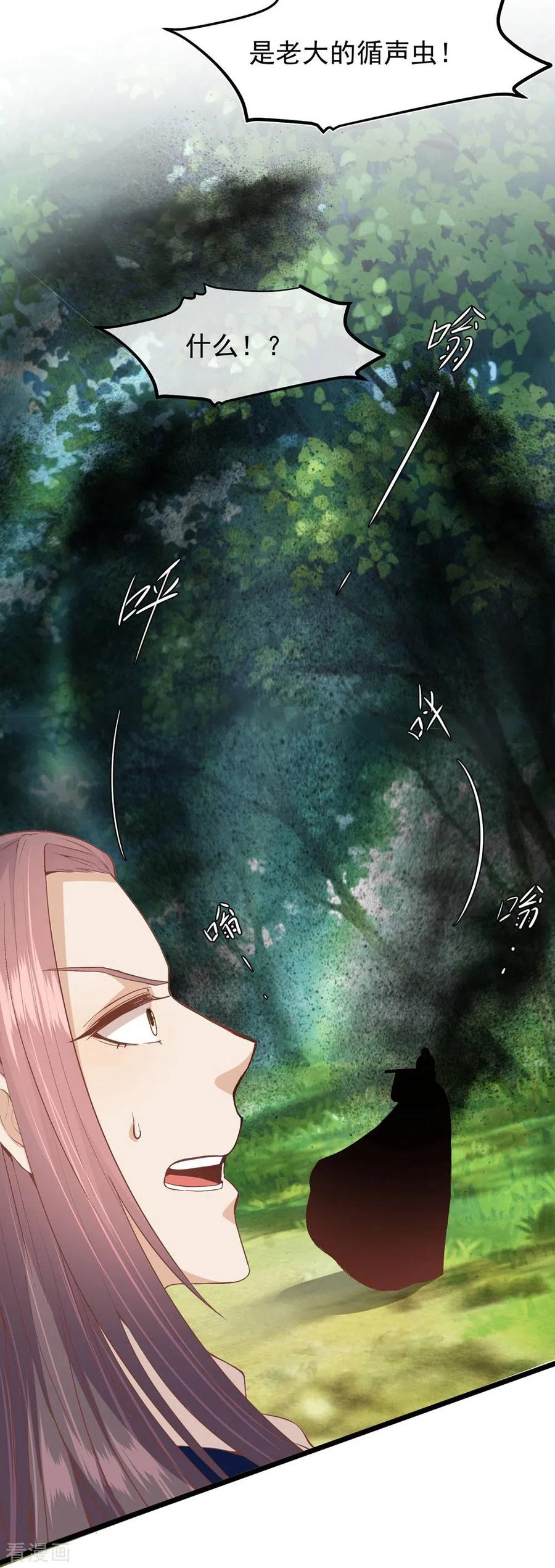 三季第51话前往墨蛇门-读档皇后-极漫文化（第11张）