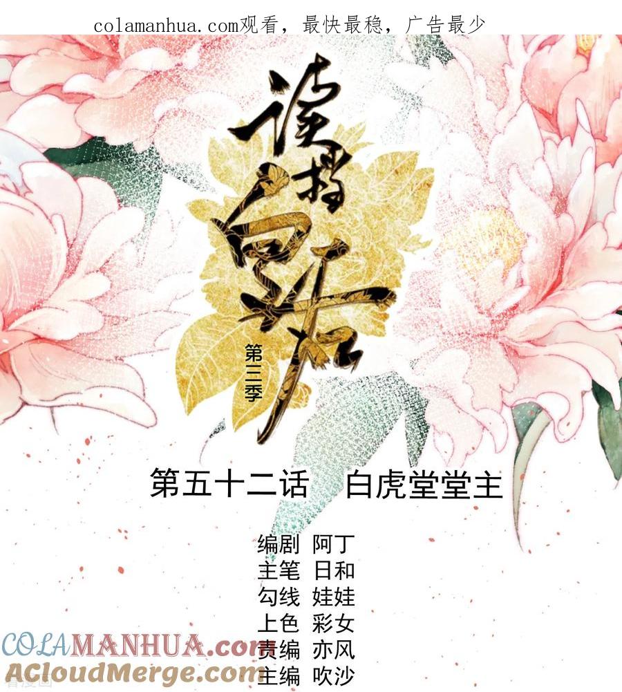 三季第52话白虎堂堂主-读档皇后-极漫文化（第1张）