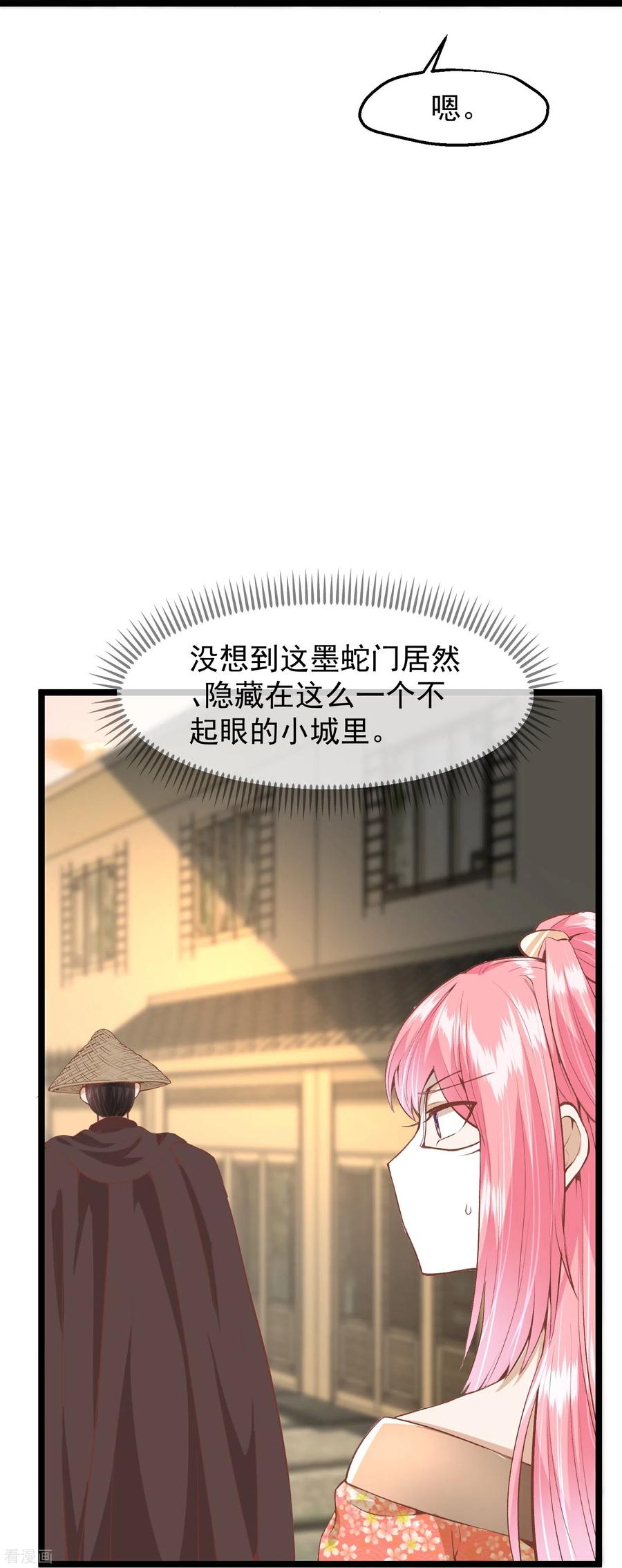 三季第52话白虎堂堂主-读档皇后-极漫文化（第3张）