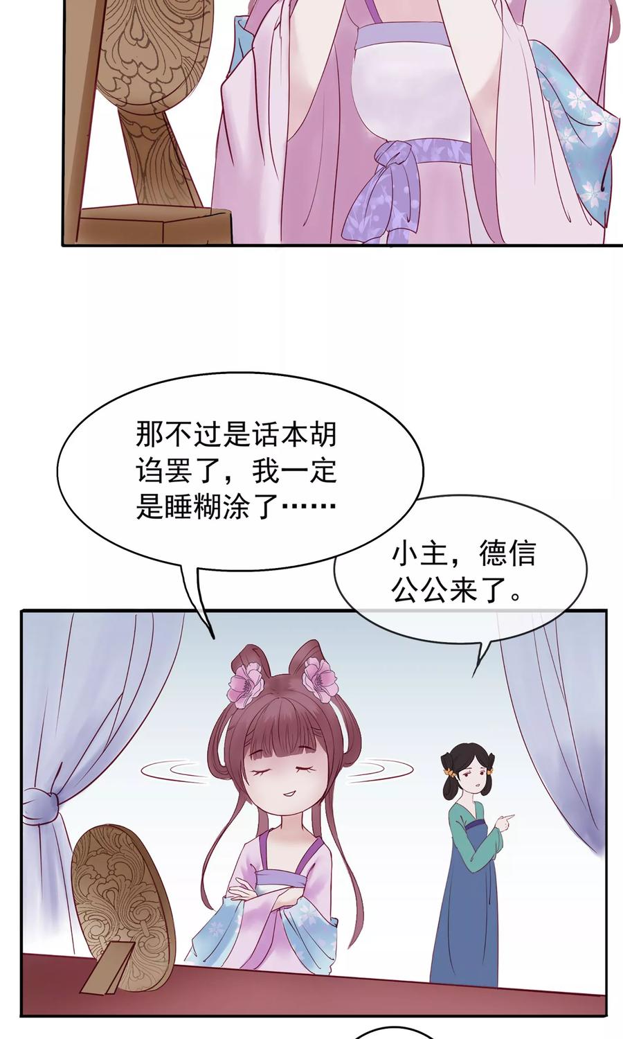 第1话轮回之边-读档皇后-极漫文化（第20张）