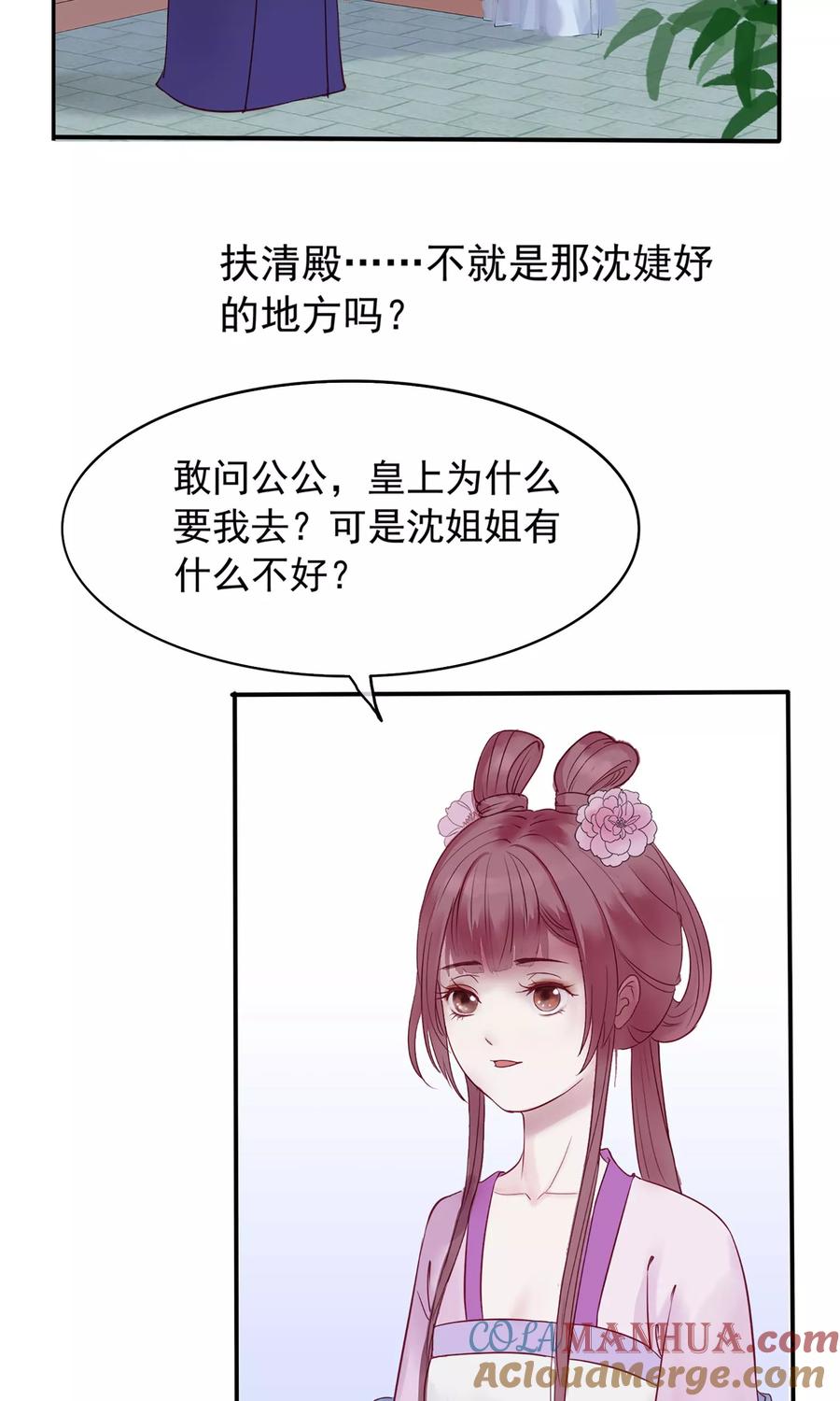 第1话轮回之边-读档皇后-极漫文化（第22张）
