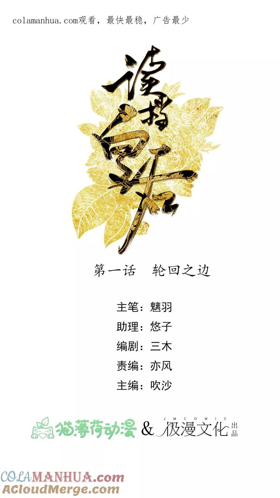 第1话轮回之边-读档皇后-极漫文化（第1张）