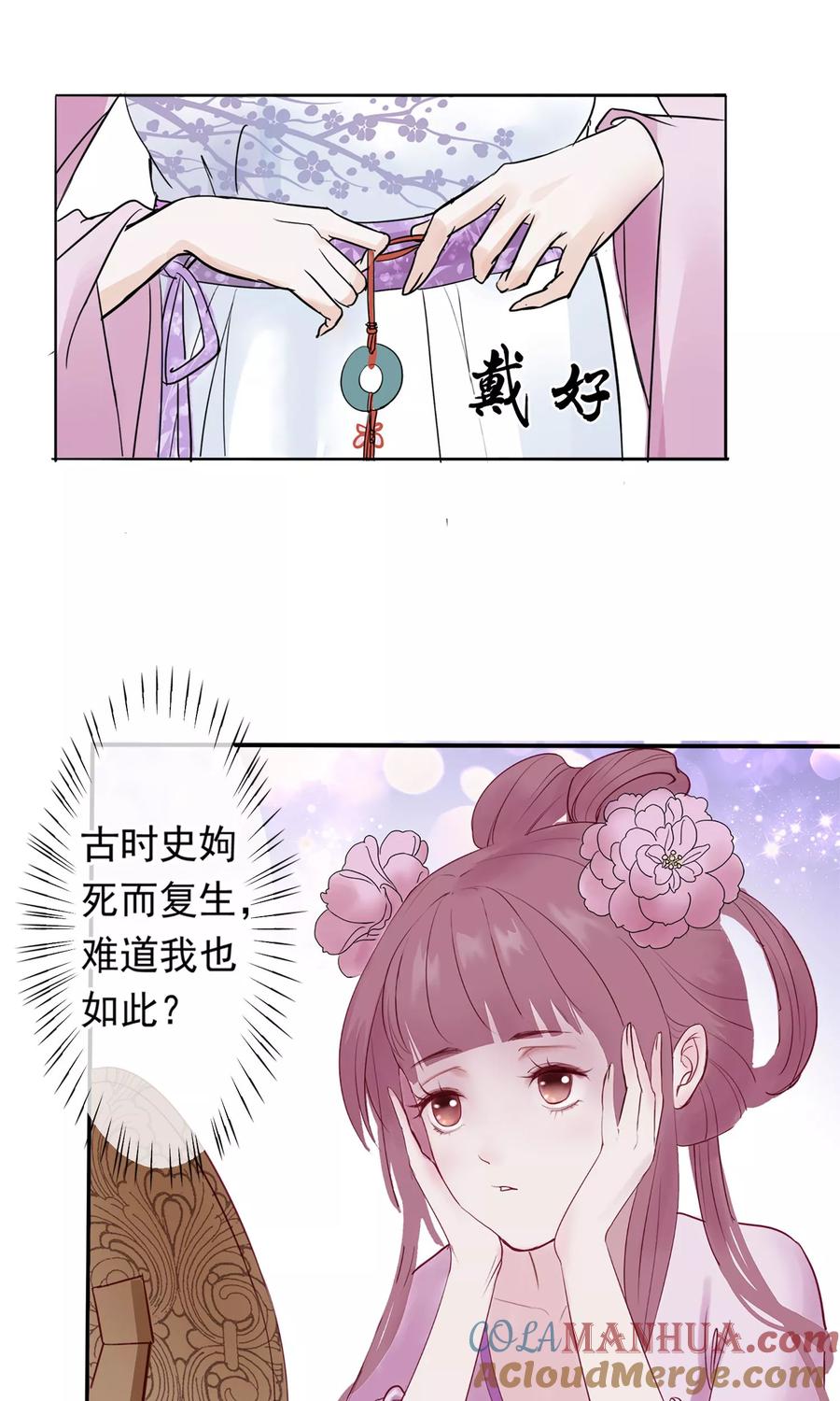 第1话轮回之边-读档皇后-极漫文化（第19张）