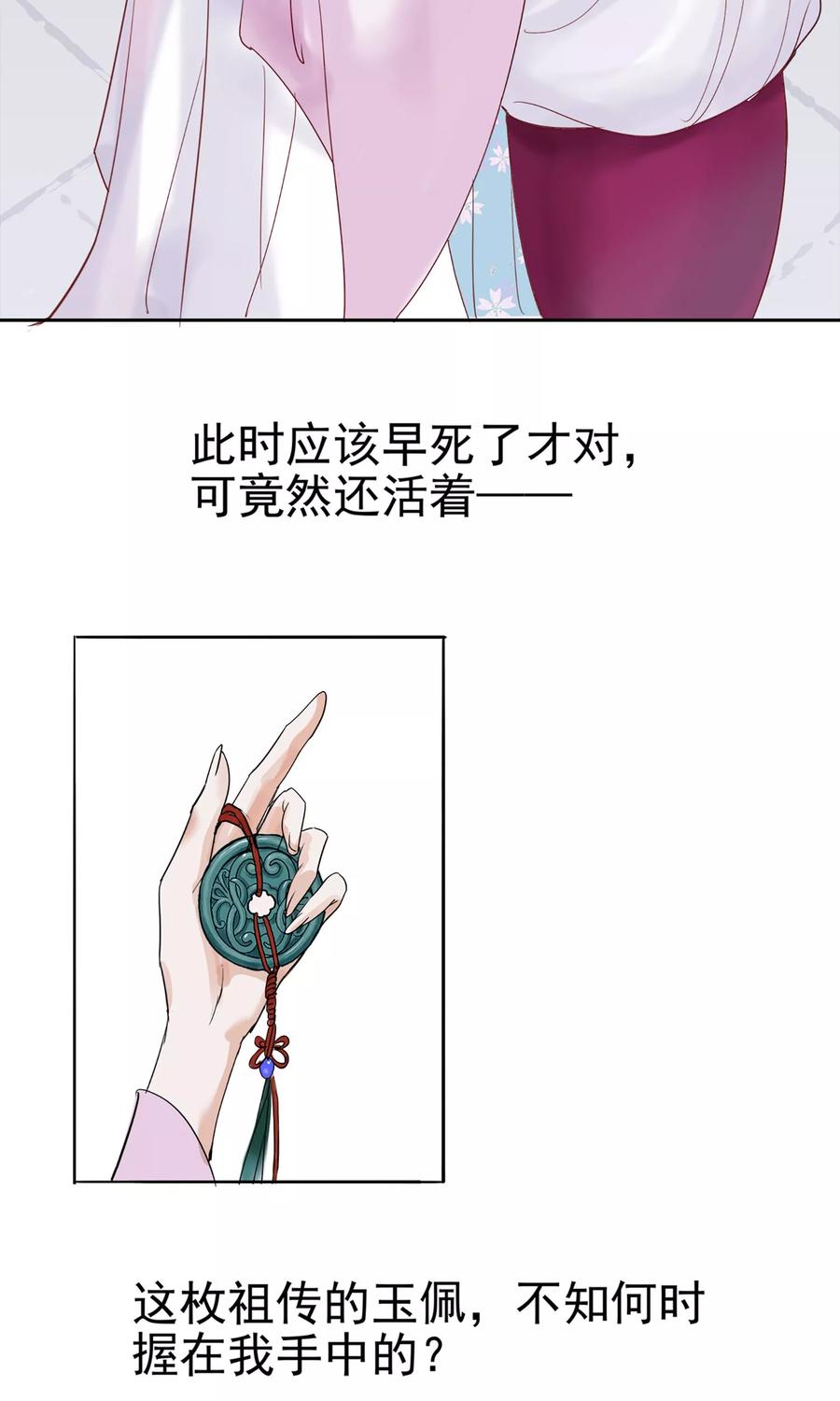 第1话轮回之边-读档皇后-极漫文化（第18张）