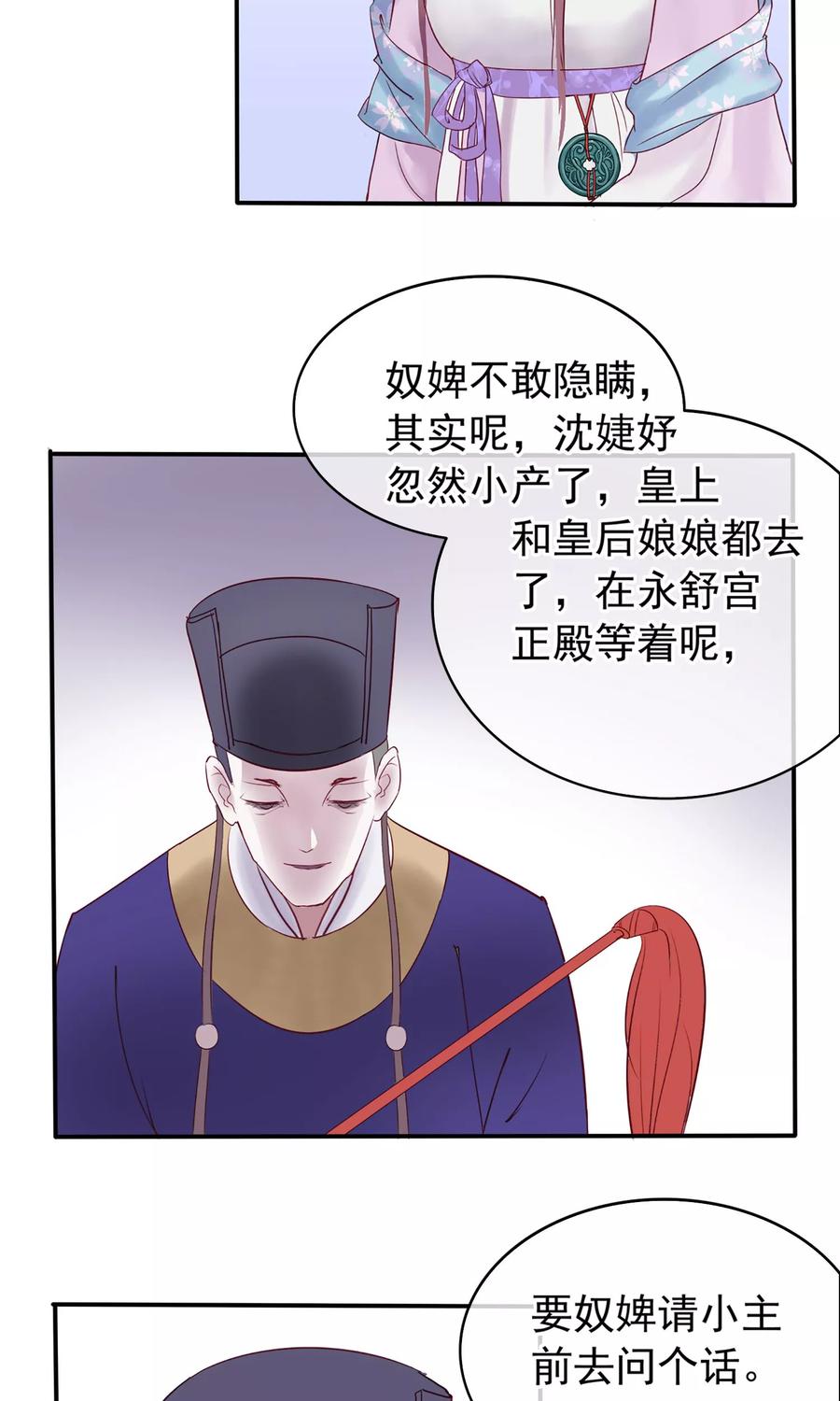 第1话轮回之边-读档皇后-极漫文化（第23张）