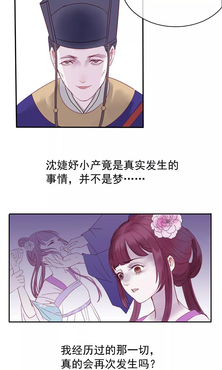 第1话轮回之边-读档皇后-极漫文化（第24张）