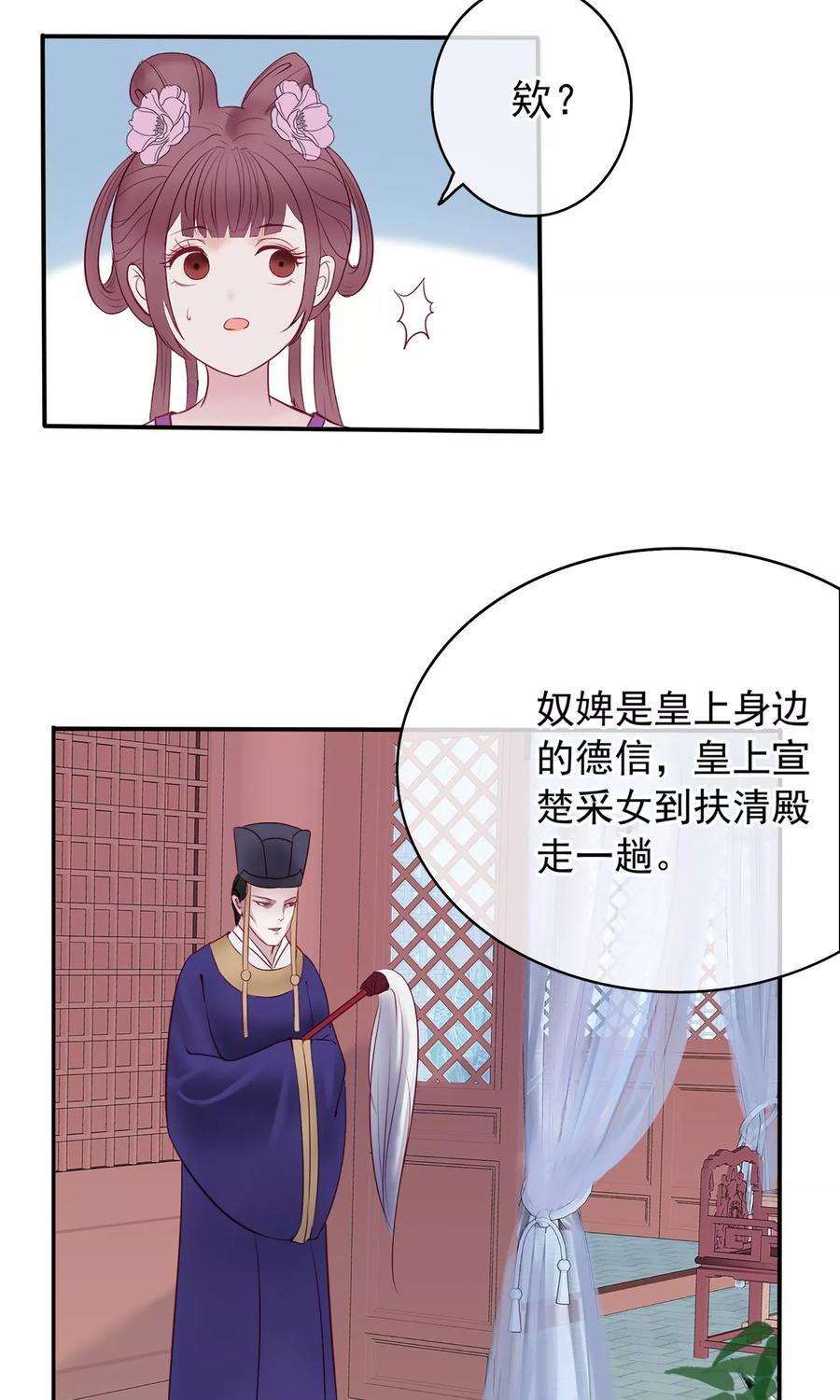 第1话轮回之边-读档皇后-极漫文化（第21张）