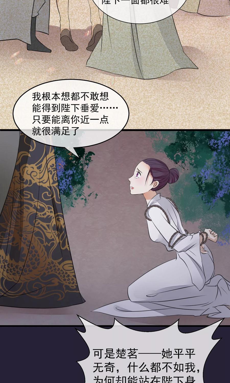 第27话真心还是真凶-读档皇后-极漫文化（第20张）