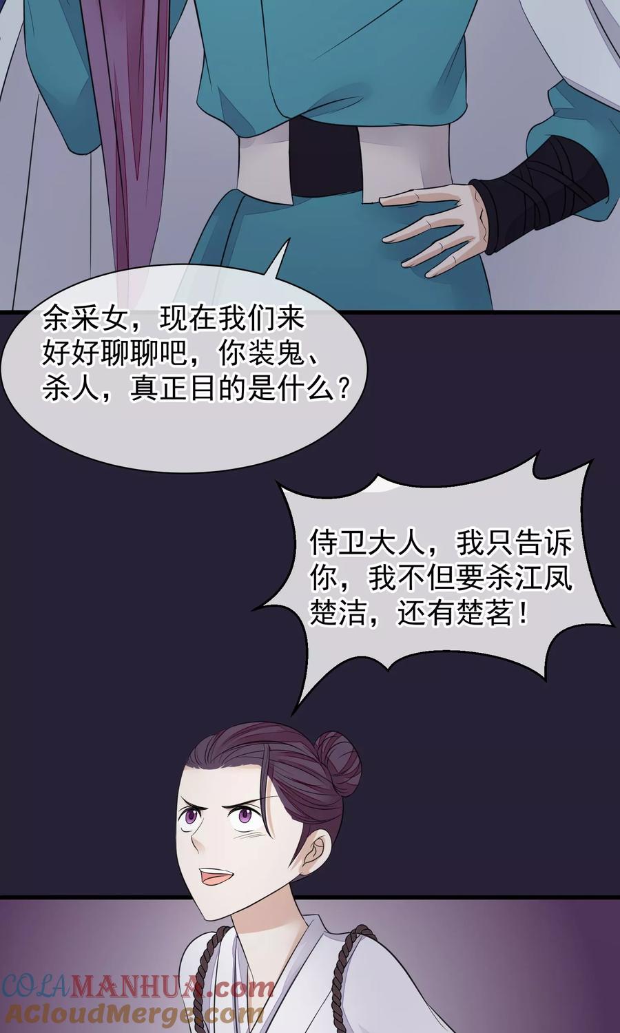 第27话真心还是真凶-读档皇后-极漫文化（第7张）