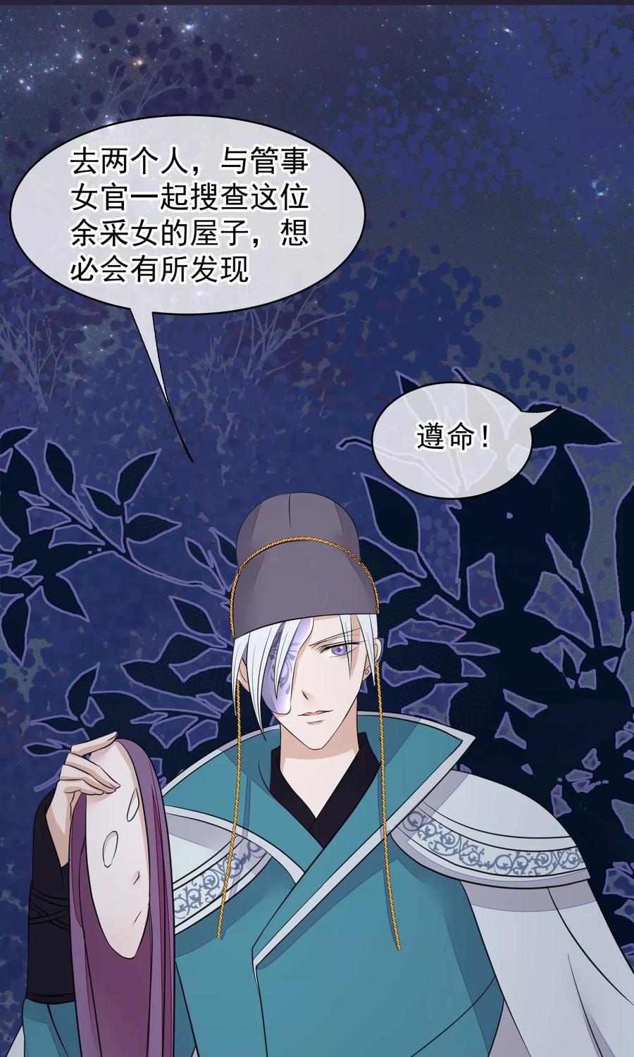第27话真心还是真凶-读档皇后-极漫文化（第6张）