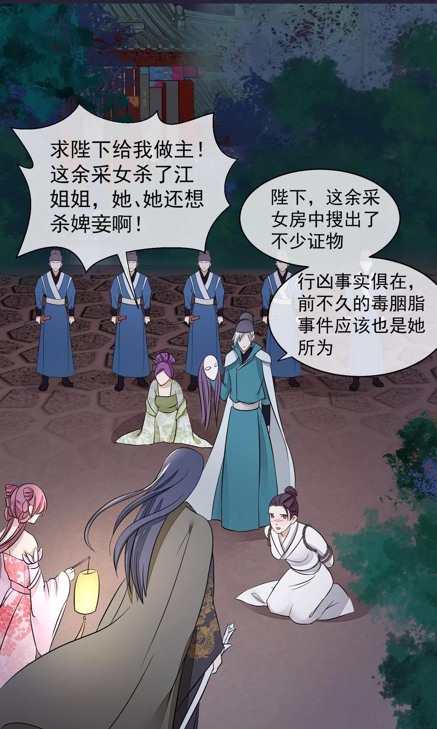 第27话真心还是真凶-读档皇后-极漫文化（第14张）
