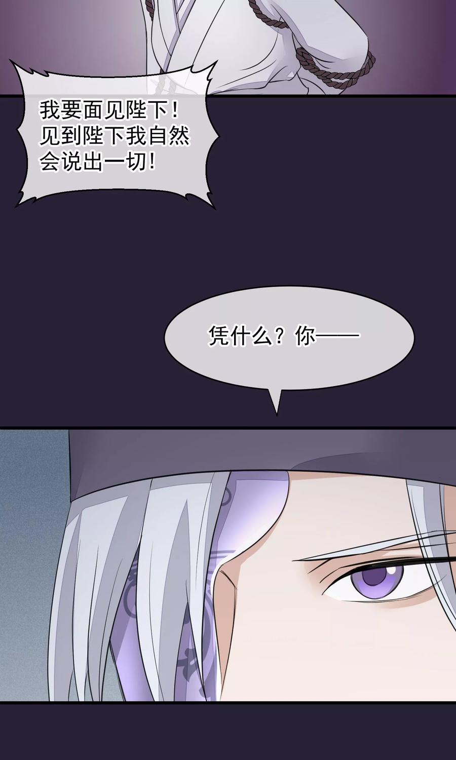 第27话真心还是真凶-读档皇后-极漫文化（第8张）