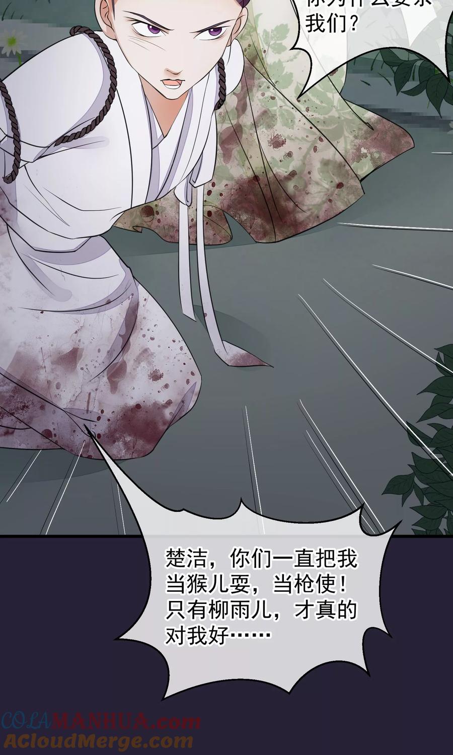 第27话真心还是真凶-读档皇后-极漫文化（第5张）
