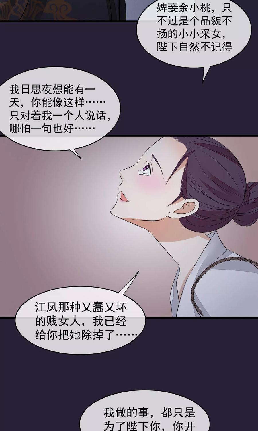 第27话真心还是真凶-读档皇后-极漫文化（第16张）