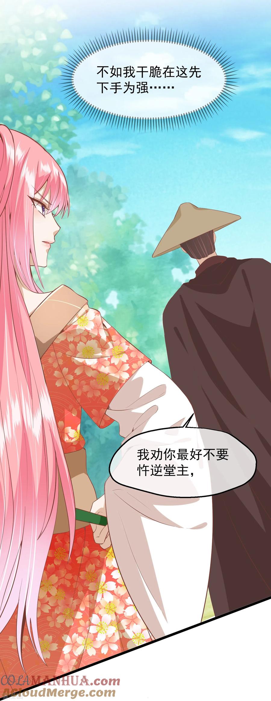 三季第53话重新出发-读档皇后-极漫文化（第4张）