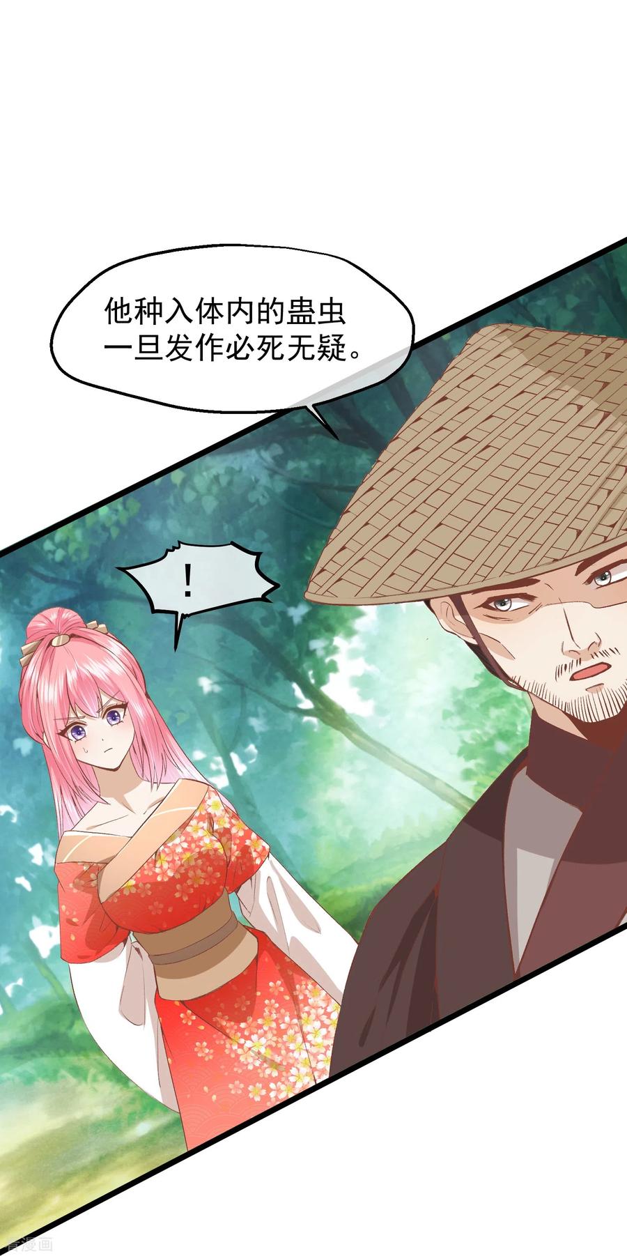 三季第53话重新出发-读档皇后-极漫文化（第5张）