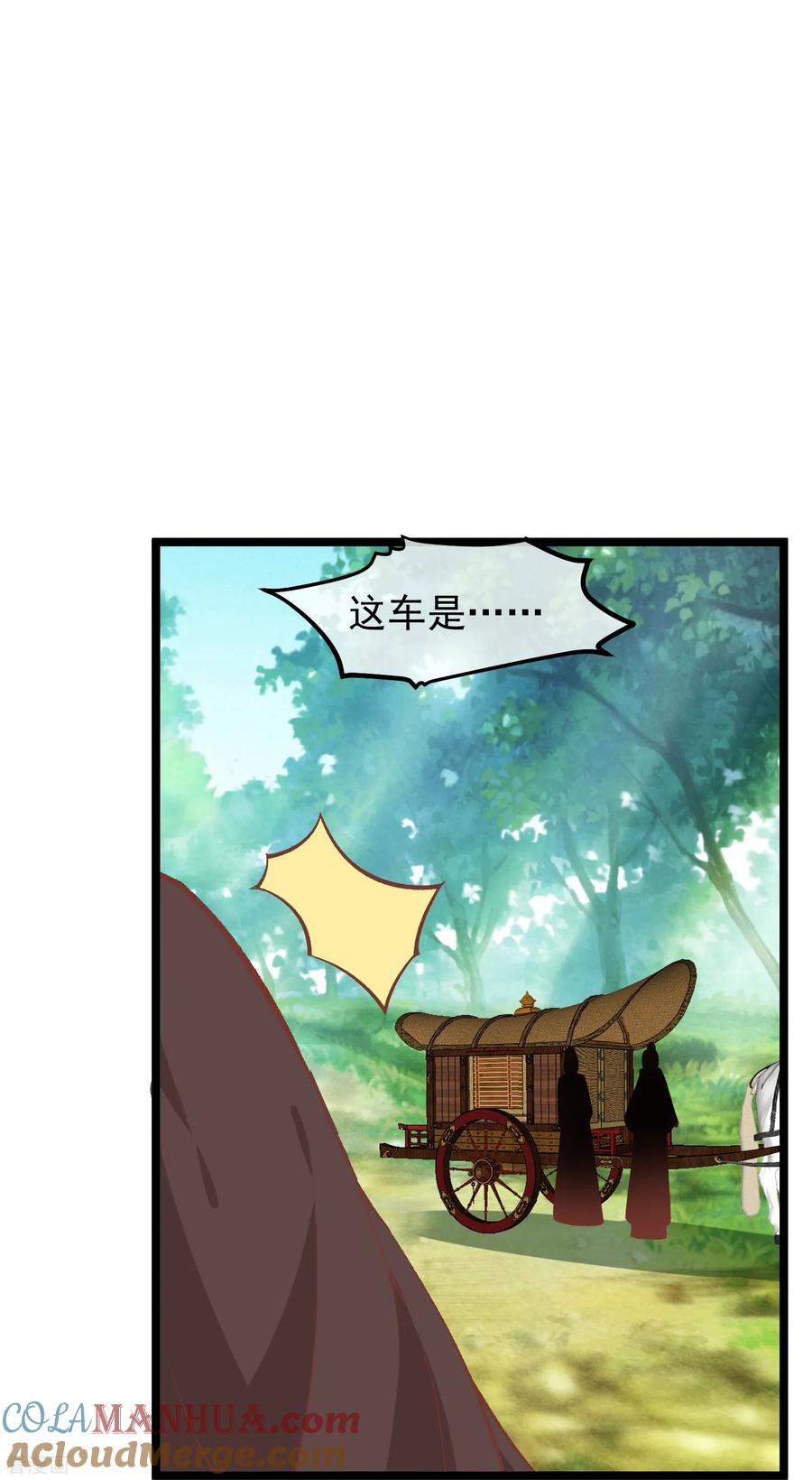 三季第53话重新出发-读档皇后-极漫文化（第6张）