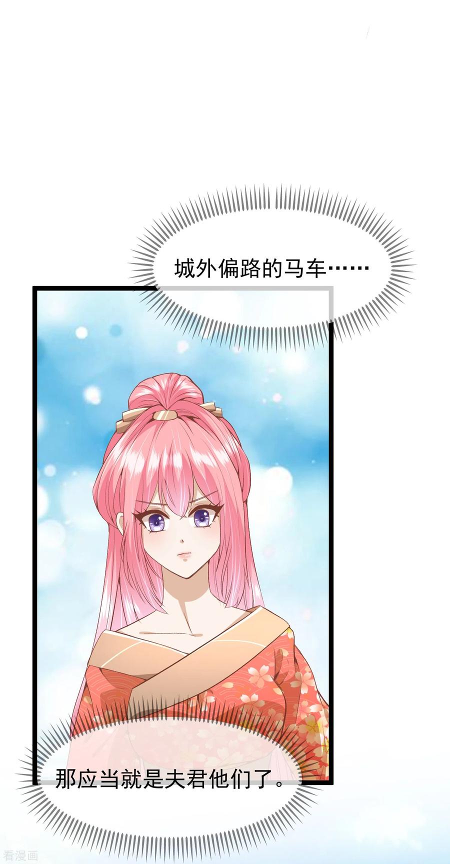 三季第53话重新出发-读档皇后-极漫文化（第4张）