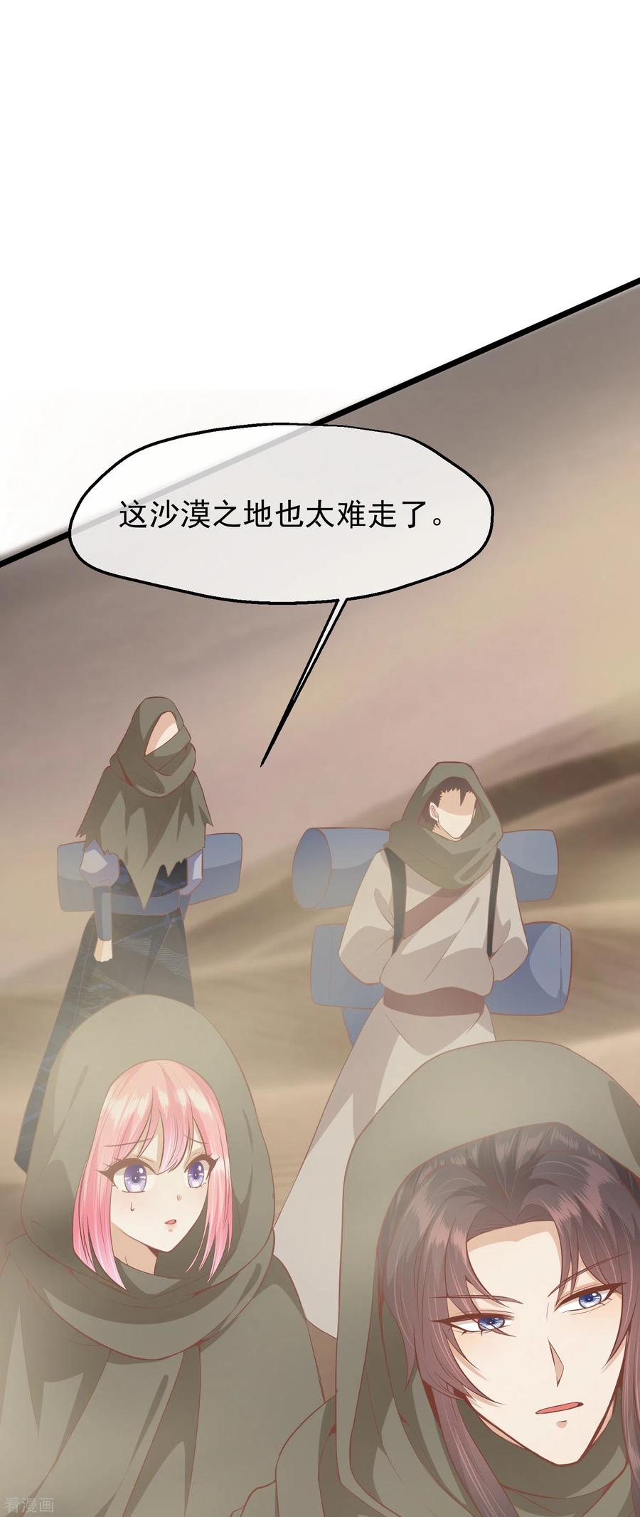 三季第54话目尽黄沙-读档皇后-极漫文化（第10张）