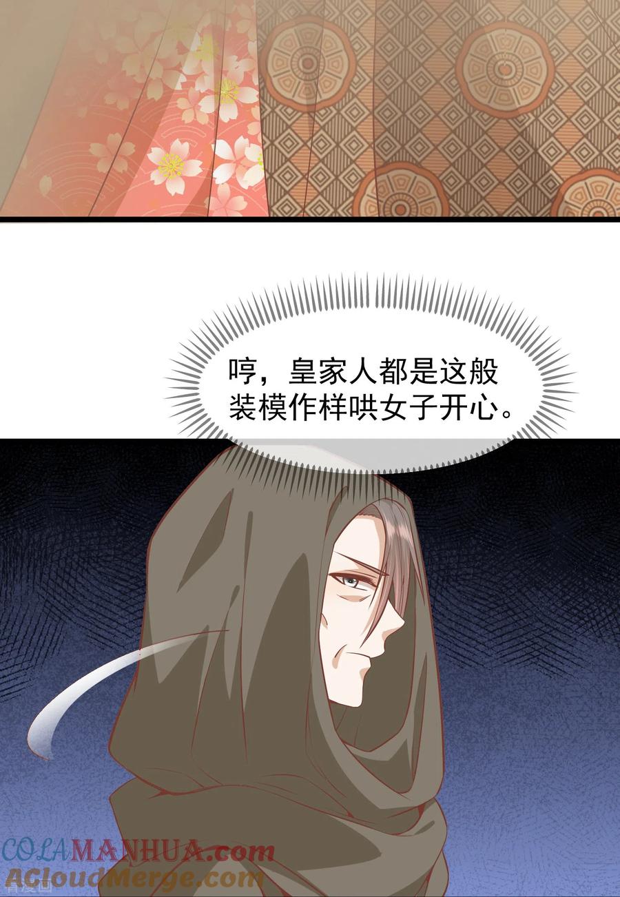 三季第54话目尽黄沙-读档皇后-极漫文化（第7张）