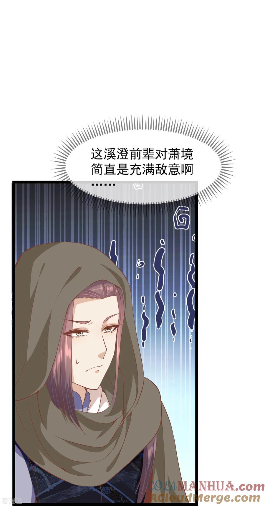 三季第54话目尽黄沙-读档皇后-极漫文化（第9张）