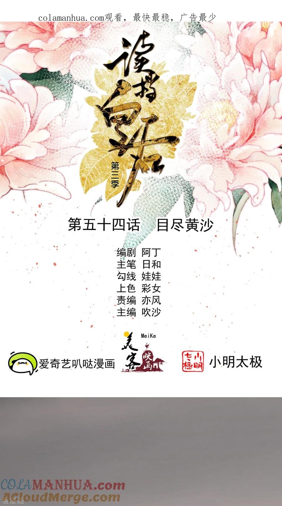 三季第54话目尽黄沙-读档皇后-极漫文化（第1张）