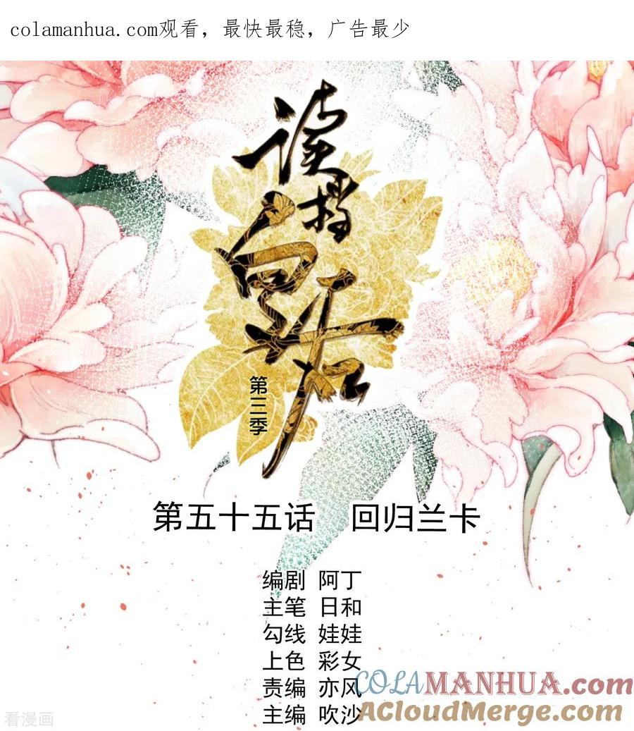 三季第55话回归兰卡-读档皇后-极漫文化（第1张）