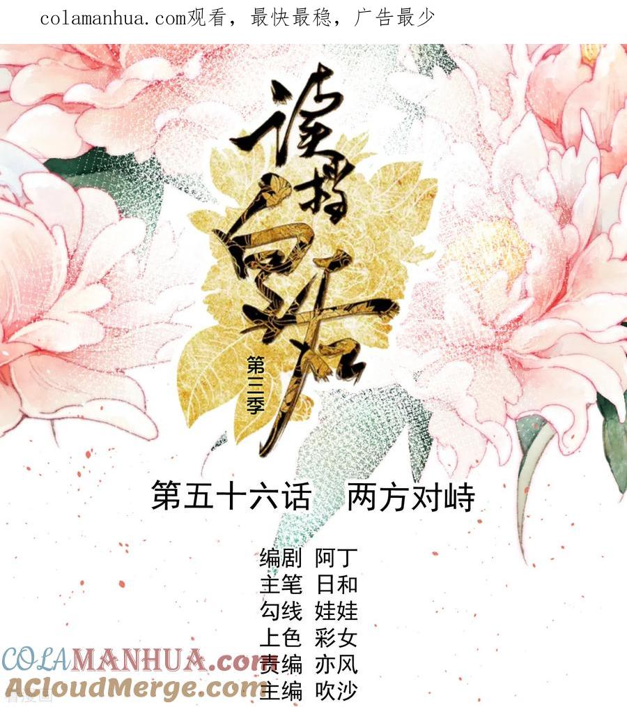 三季第56话两方对峙-读档皇后-极漫文化（第1张）