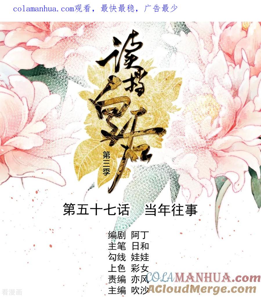 三季第57话当年往事-读档皇后-极漫文化（第1张）