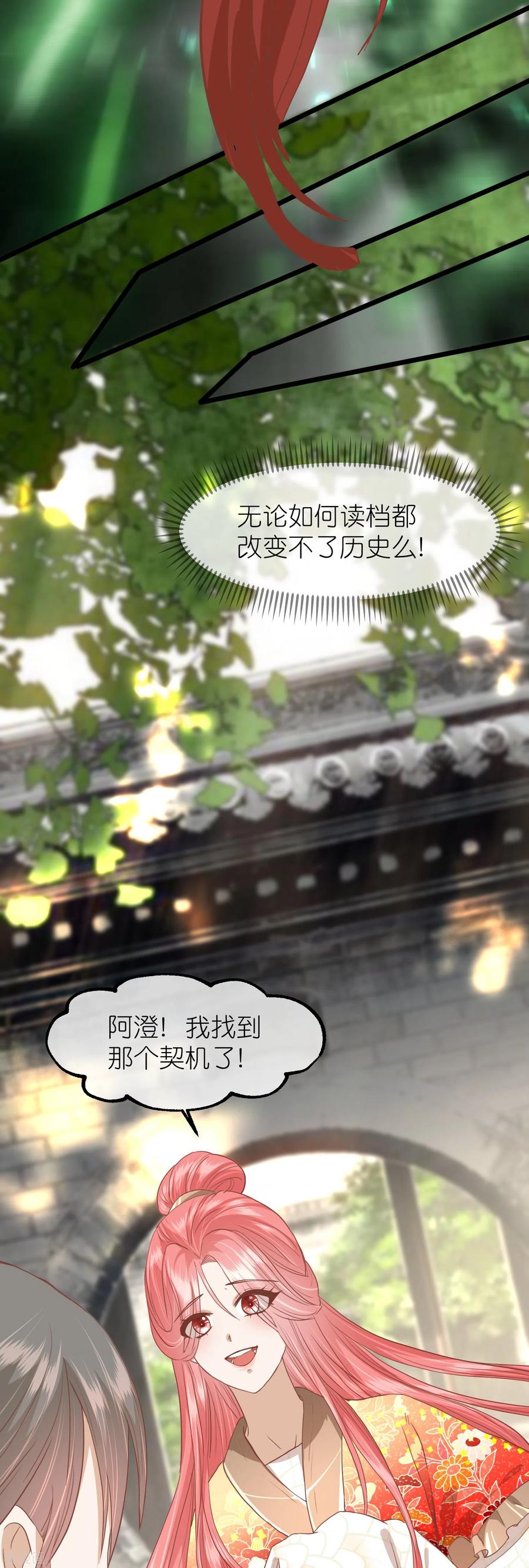 三季第57话当年往事-读档皇后-极漫文化（第15张）