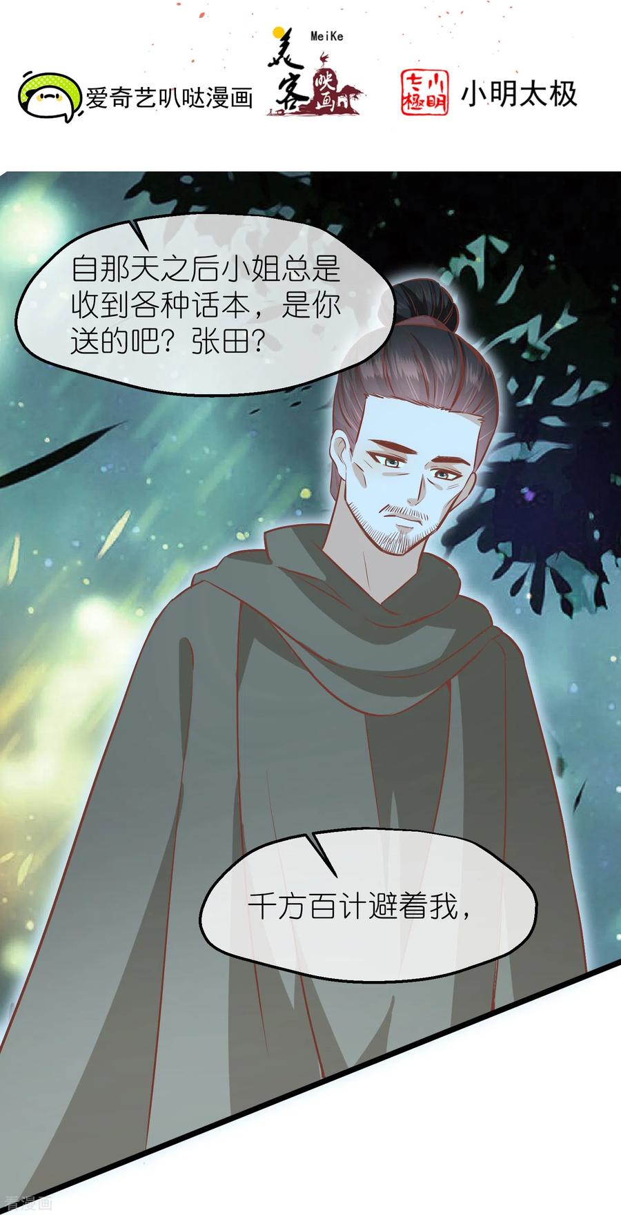 三季第58话强行离开-读档皇后-极漫文化（第2张）