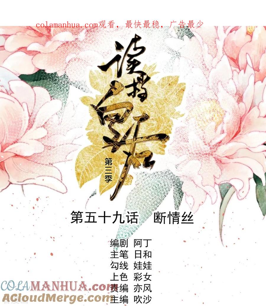 三季第59话断情丝-读档皇后-极漫文化（第1张）