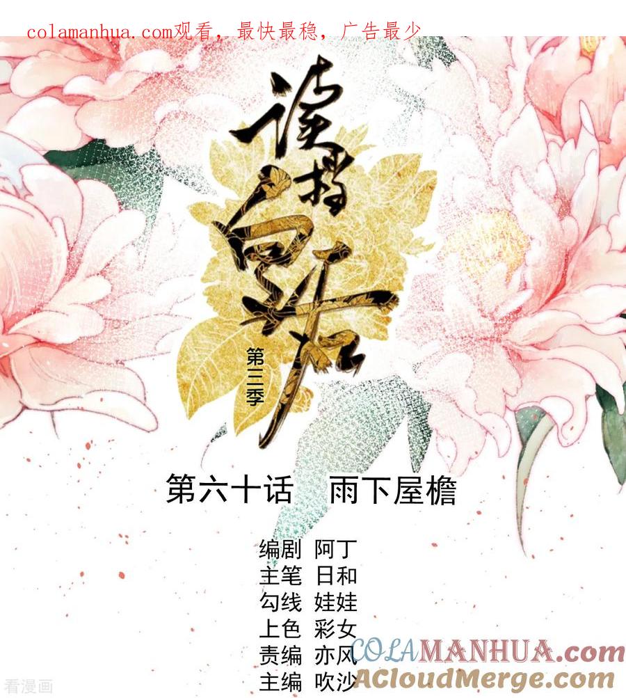 三季第60话雨下屋檐-读档皇后-极漫文化（第1张）