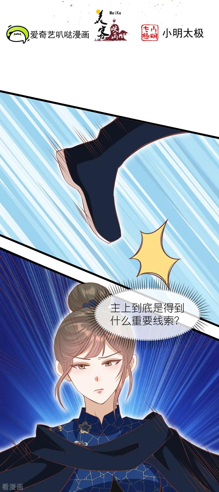 三季第61话几日之前-读档皇后-极漫文化（第1张）