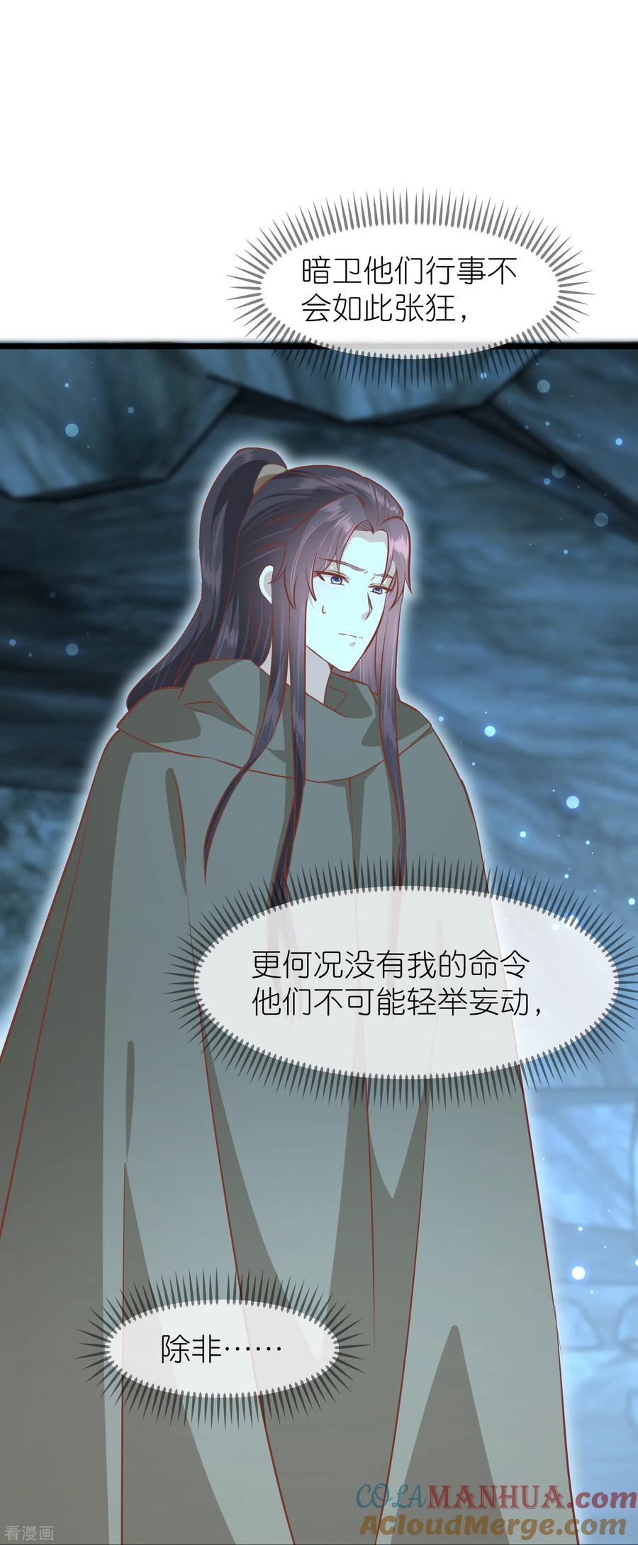 三季第62话挟持-读档皇后-极漫文化（第7张）