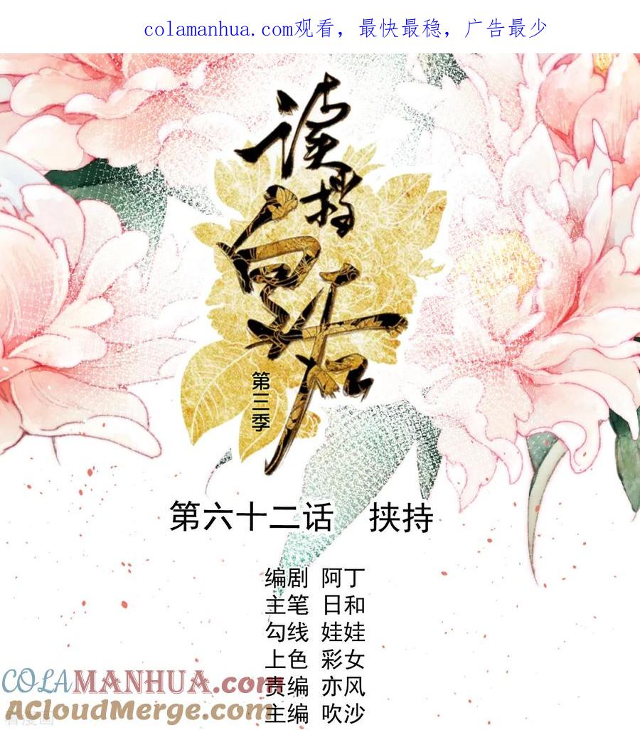 三季第62话挟持-读档皇后-极漫文化（第1张）