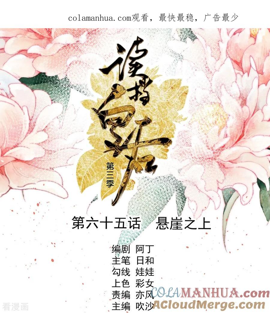 三季第65话悬崖之上-读档皇后-极漫文化（第1张）