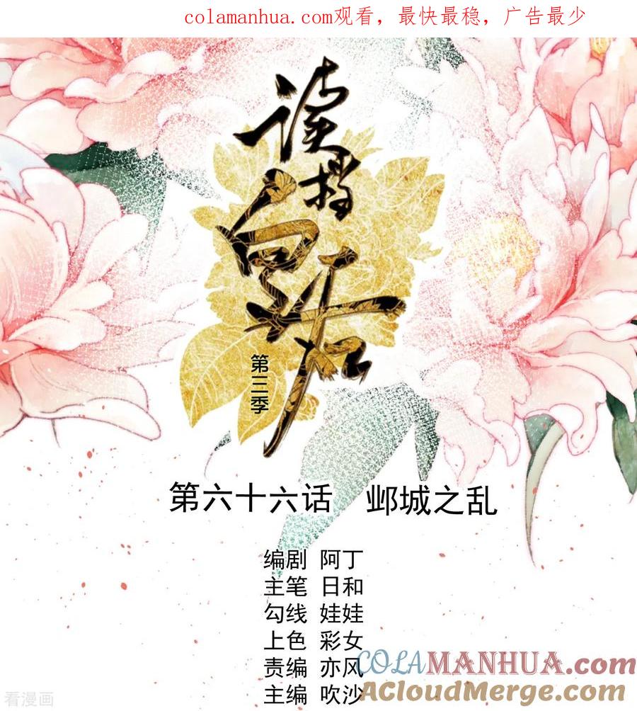 三季第66话邺城之乱-读档皇后-极漫文化（第1张）