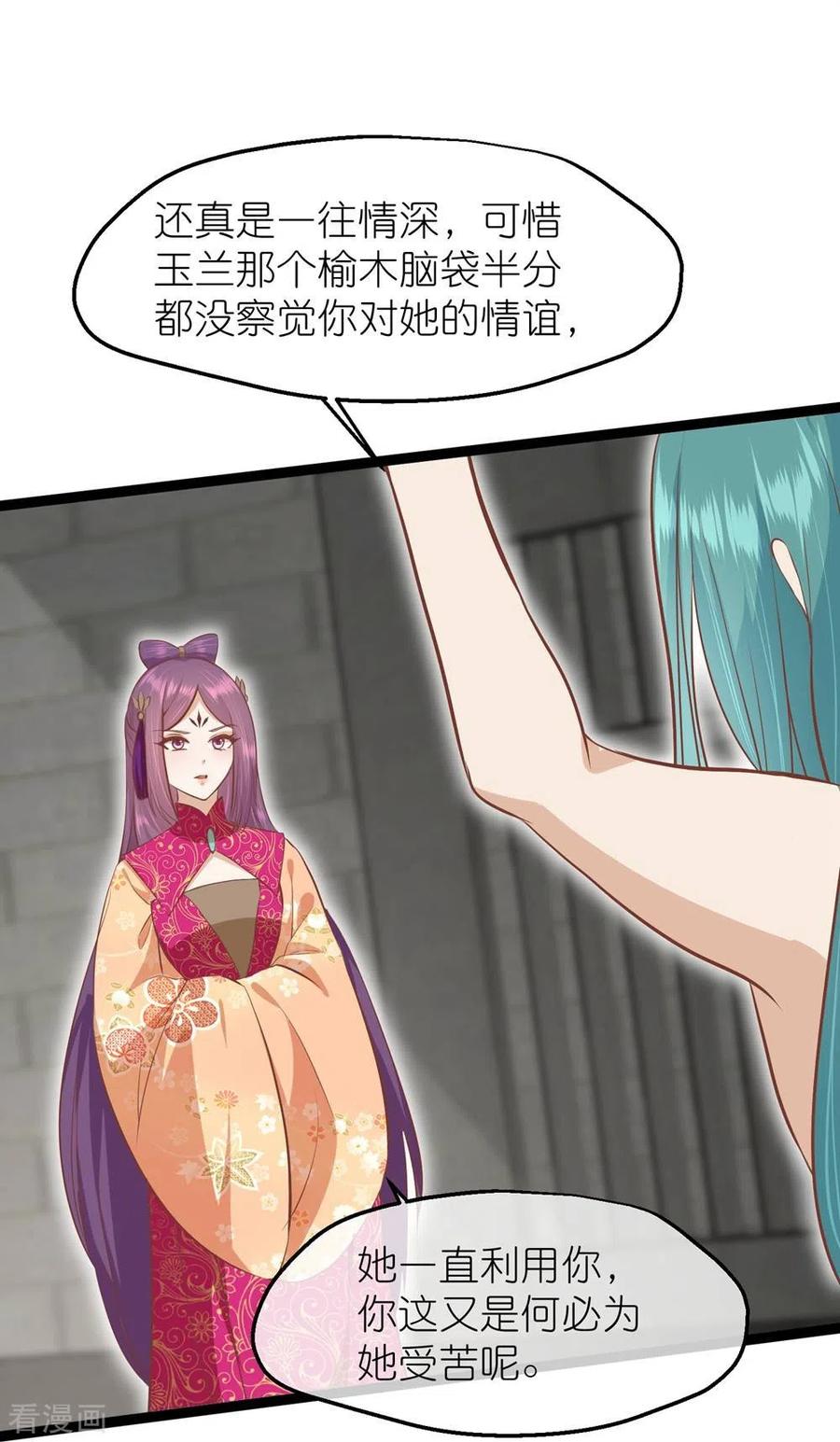 三季第68话墨蛇门门主-读档皇后-极漫文化（第4张）