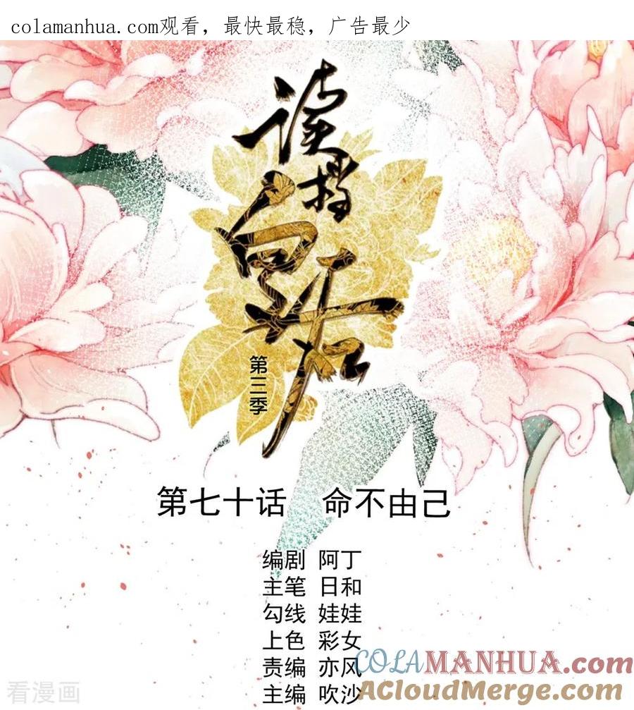三季第70话命不由已-读档皇后-极漫文化（第1张）