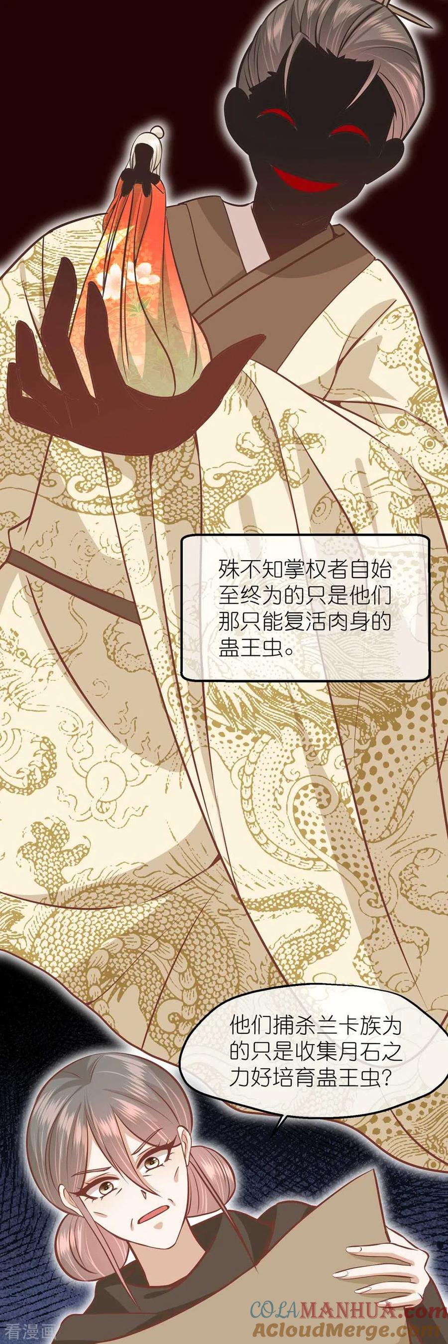 三季第70话命不由已-读档皇后-极漫文化（第5张）