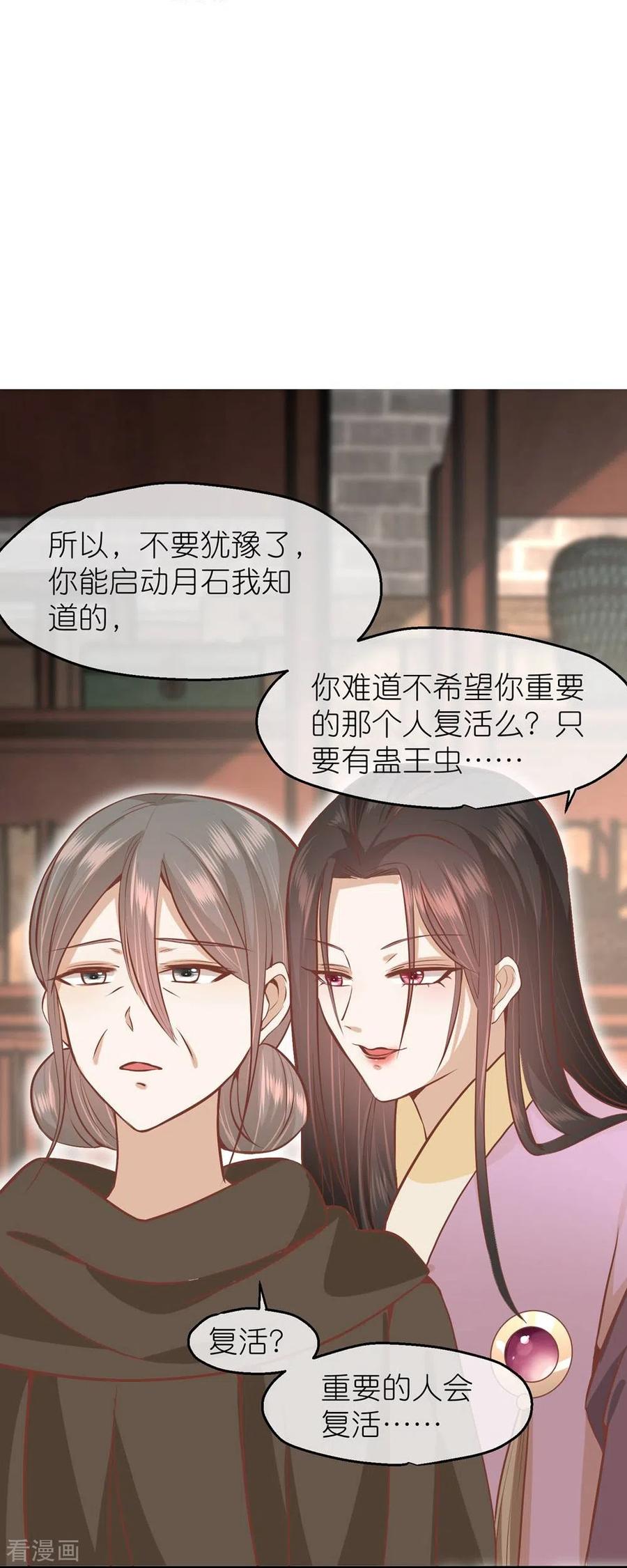 三季第70话命不由已-读档皇后-极漫文化（第8张）