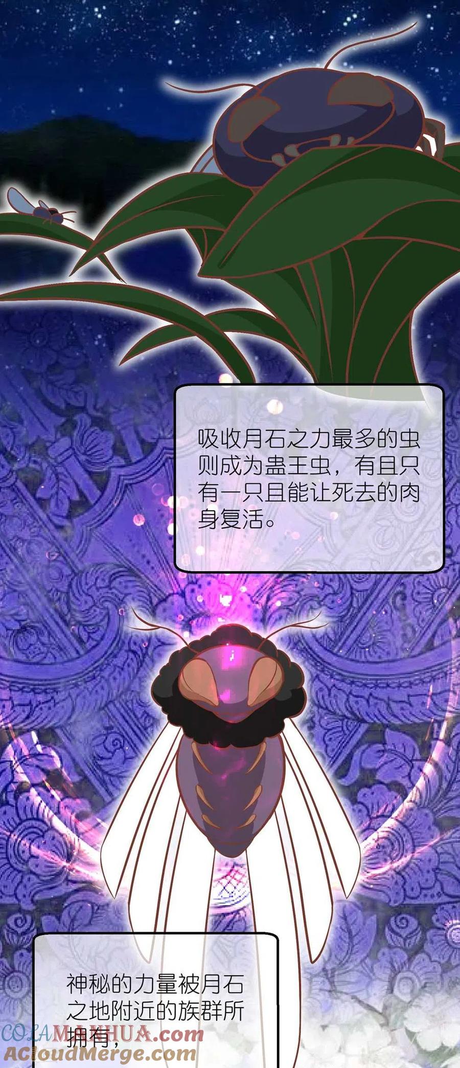 三季第70话命不由已-读档皇后-极漫文化（第3张）