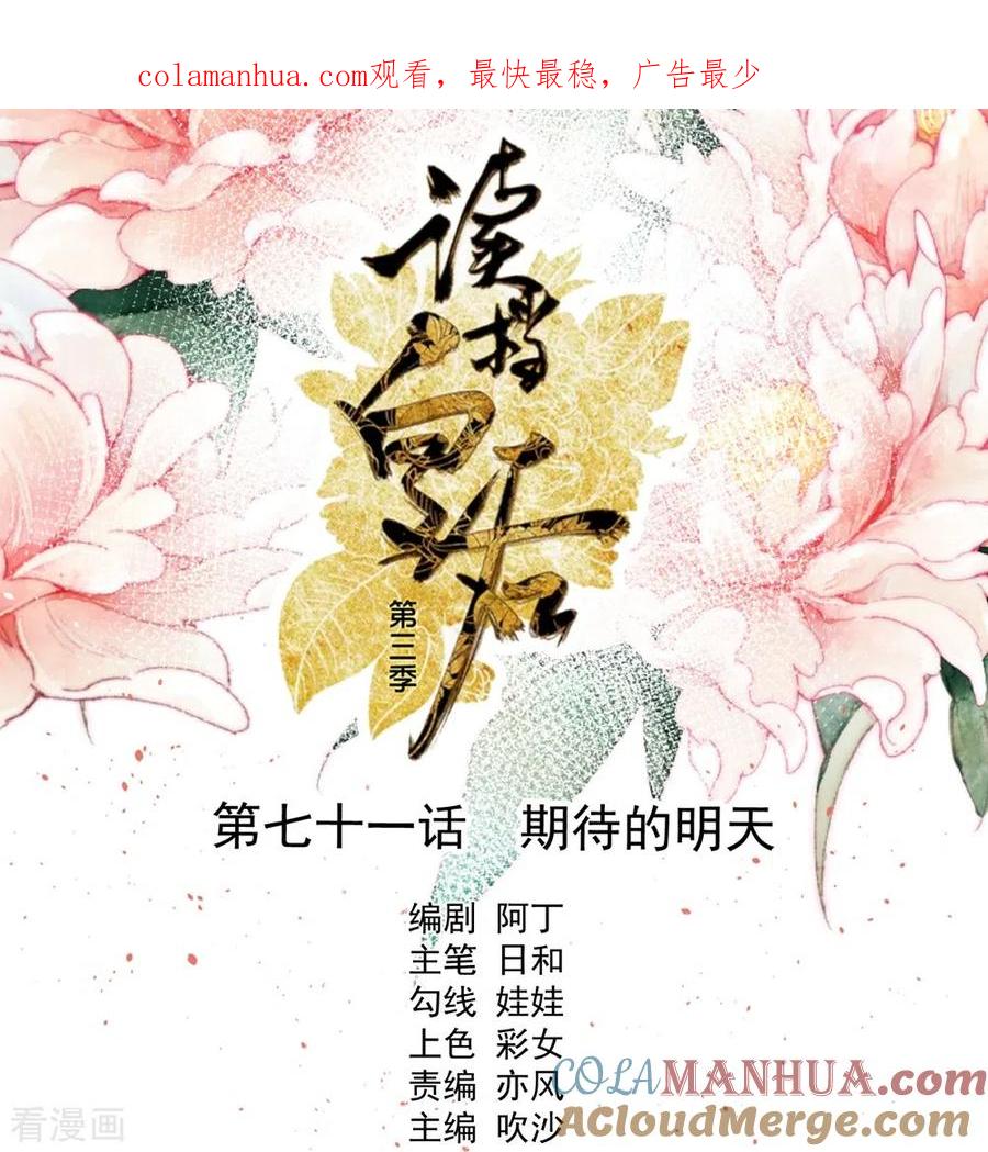 三季第71话期待的明天-读档皇后-极漫文化（第1张）