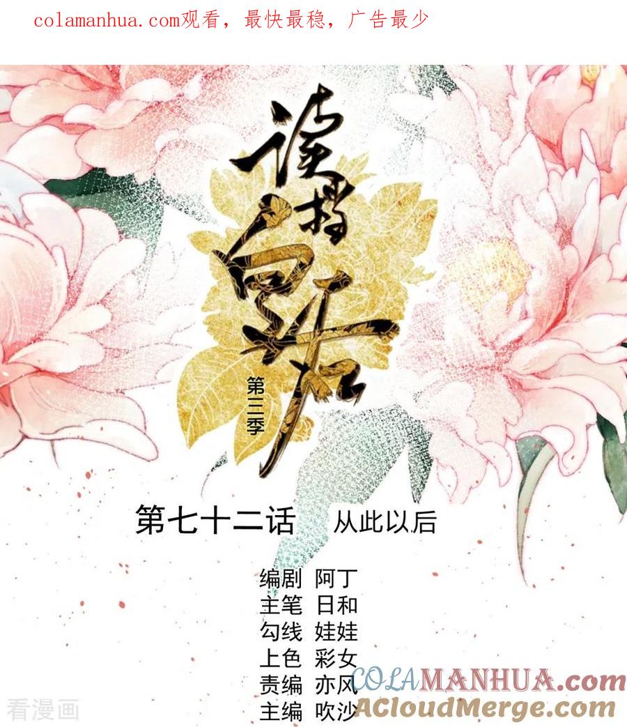 三季第72话从此以后-读档皇后-极漫文化（第1张）
