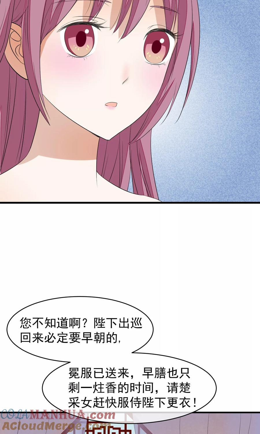第29话晋封-读档皇后-极漫文化（第6张）